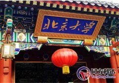 北京大學(xué)
